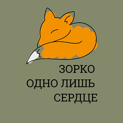 Свитшот хлопковый мужской Лис Маленький принц, цвет: авокадо — фото 2