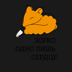 Свитшот хлопковый мужской Лис Маленький принц, цвет: черный — фото 2