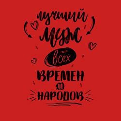 Свитшот хлопковый мужской Лучший муж, цвет: красный — фото 2