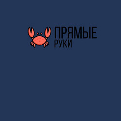 Свитшот хлопковый мужской ПРЯМЫЕ РУКИ, цвет: тёмно-синий — фото 2