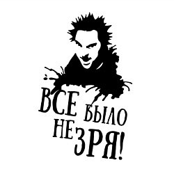 Свитшот хлопковый мужской Все было не зря, цвет: белый — фото 2