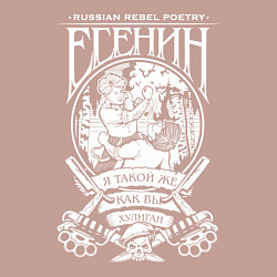 Свитшот хлопковый мужской Сергей Есенин, цвет: пыльно-розовый — фото 2