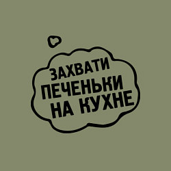 Свитшот хлопковый мужской Захвати печеньки, цвет: авокадо — фото 2