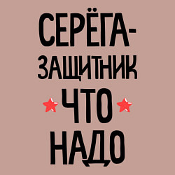 Свитшот хлопковый мужской Серега защитник что надо, цвет: пыльно-розовый — фото 2