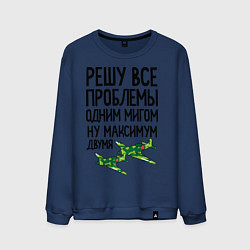 Свитшот хлопковый мужской Решу все проблемы одним мигом, цвет: тёмно-синий