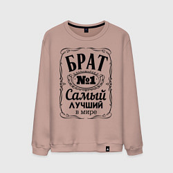 Свитшот хлопковый мужской Самый лучший брат, цвет: пыльно-розовый