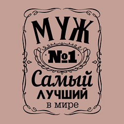 Свитшот хлопковый мужской Самый лучший муж, цвет: пыльно-розовый — фото 2