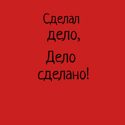 Свитшот хлопковый мужской Сделал дело дело сделано, цвет: красный — фото 2