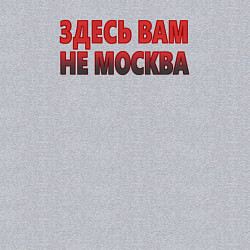 Свитшот хлопковый мужской Здесь вам не Москва, цвет: меланж — фото 2