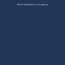 Свитшот хлопковый мужской Вы не понимаете, это другое, цвет: тёмно-синий — фото 2