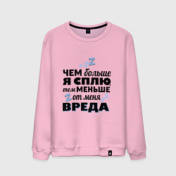 Свитшот хлопковый мужской Польза сна, цвет: светло-розовый