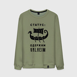 Свитшот хлопковый мужской Одержим valheim, цвет: авокадо