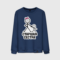 Мужской свитшот Старшая сестра