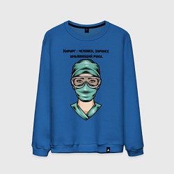 Свитшот хлопковый мужской Хирург Surgeon Z, цвет: синий