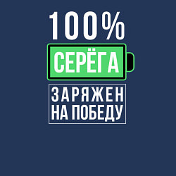 Свитшот хлопковый мужской 100% Серега, цвет: тёмно-синий — фото 2