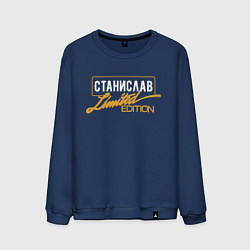 Свитшот хлопковый мужской Станислав Limited Edition, цвет: тёмно-синий