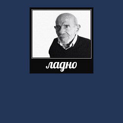 Свитшот хлопковый мужской Ладно, цвет: тёмно-синий — фото 2