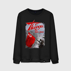 Мужской свитшот 1941-1945