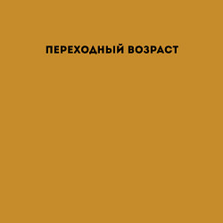 Свитшот хлопковый мужской Переходный возраст, цвет: горчичный — фото 2