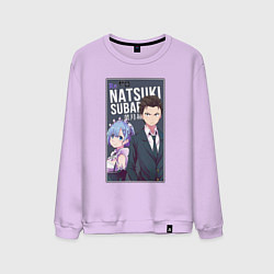 Свитшот хлопковый мужской Нацуки Субару и Рем Re: Zero, цвет: лаванда