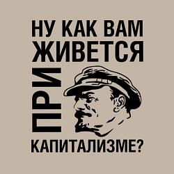 Свитшот хлопковый мужской Жизнь при капитализме, цвет: миндальный — фото 2