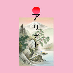 Свитшот хлопковый мужской Западный рассвет arigato, цвет: светло-розовый — фото 2