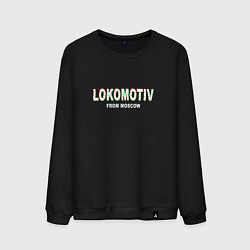 Свитшот хлопковый мужской LOKOMOTIV from Moscow, цвет: черный