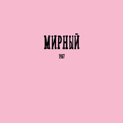 Свитшот хлопковый мужской Мирный 1957 black I, цвет: светло-розовый — фото 2