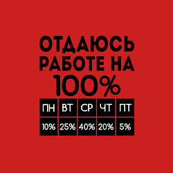 Свитшот хлопковый мужской ОТДАЮСЬ РАБОТЕ НА 100 процентов, цвет: красный — фото 2