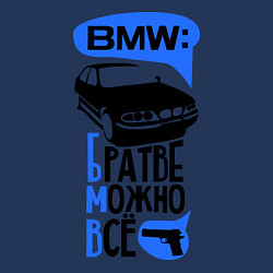 Свитшот хлопковый мужской БМВ: Братве можно все, цвет: тёмно-синий — фото 2
