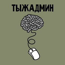 Свитшот хлопковый мужской Тыжадмин, цвет: авокадо — фото 2