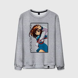 Свитшот хлопковый мужской Меланхолия Харухи Судзумии Харухи Судзумия, цвет: меланж