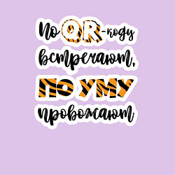 Свитшот хлопковый мужской По QR-коду встречают, по уму провожают, цвет: лаванда — фото 2