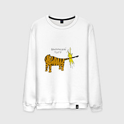 Свитшот хлопковый мужской Бенгальский тигрРр, цвет: белый