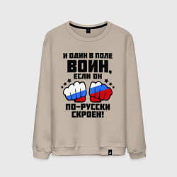 Мужской свитшот И один в поле воин
