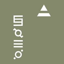 Свитшот хлопковый мужской 30 секунд до марса лого, цвет: авокадо — фото 2