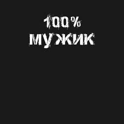 Свитшот хлопковый мужской 100 процентов МУЖИК, цвет: черный — фото 2