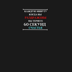 Свитшот хлопковый мужской 60 секунд счастья, цвет: черный — фото 2