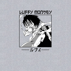Свитшот хлопковый мужской Ван-Пис, Луффи Luffy, цвет: меланж — фото 2