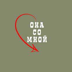 Свитшот хлопковый мужской Мы вместе 2 Она со мной, цвет: авокадо — фото 2