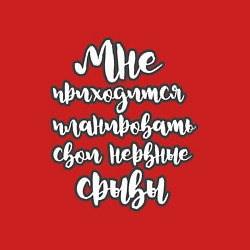 Свитшот хлопковый мужской Мне приходится планировать свои нервные срывы, цвет: красный — фото 2