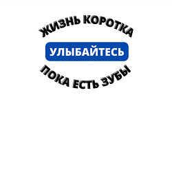Свитшот хлопковый мужской Улыбайтесь пока есть зубы, цвет: белый — фото 2