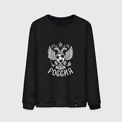 Свитшот хлопковый мужской Russian Football, цвет: черный