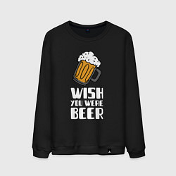 Мужской свитшот Wish you were beer