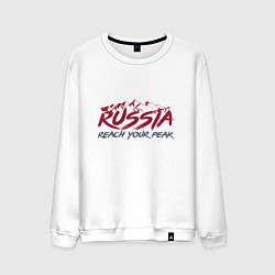 Свитшот хлопковый мужской Россия - Будь на вершине, цвет: белый