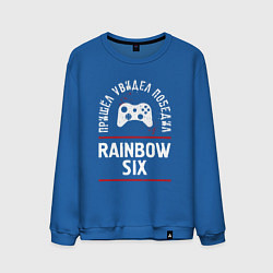 Свитшот хлопковый мужской Rainbow Six Победил, цвет: синий