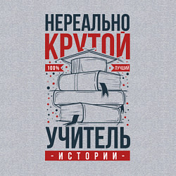 Свитшот хлопковый мужской Нереально крутой учитель истории, цвет: меланж — фото 2