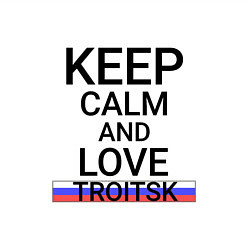 Свитшот хлопковый мужской Keep calm Troitsk Троицк, цвет: белый — фото 2