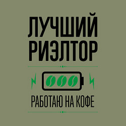 Свитшот хлопковый мужской Лучший Риэлтор, работаю на кофе, цвет: авокадо — фото 2