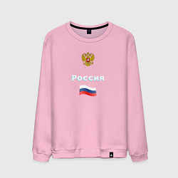 Свитшот хлопковый мужской Россия Герб Флаг, цвет: светло-розовый